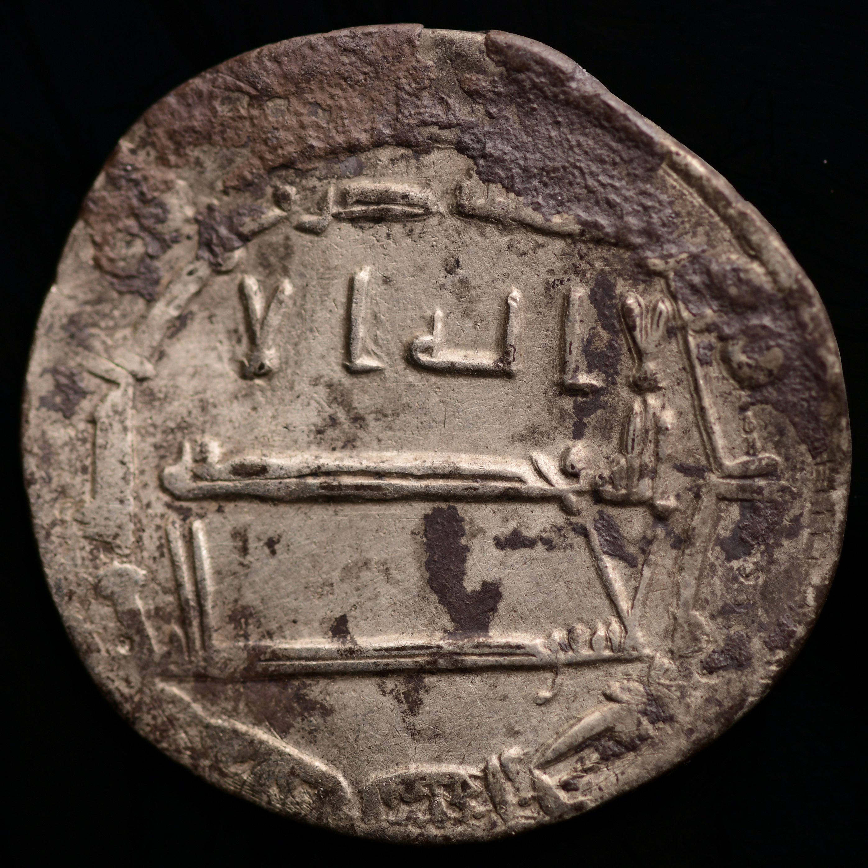 Dirham coin 4658